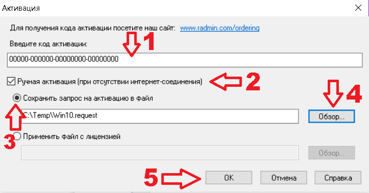 Код активации радмин сервер 3.5.2. Код активации Radmin 3.5.2. Radmin Server 3.5.2 ключ. Radmin viewer код активации.